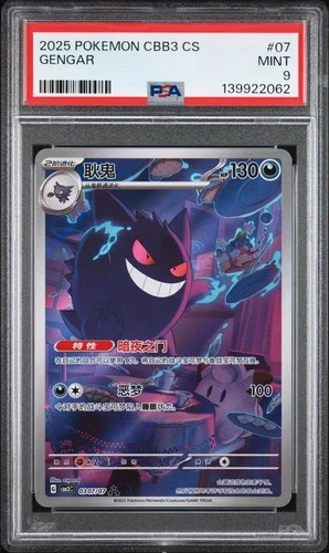 2025 POKEMON SIMPLIFIED CHINESE CBB3 C 0307/07 GENGAR PSA 9