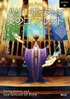 Harry Potter and the Goblet of Fire 4,2 - Seizansha Japanese Bunko Edition