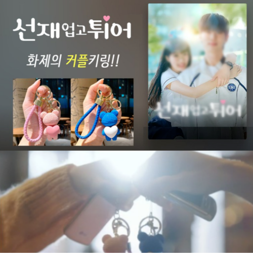 Lovely Runner tvN K-Drama Heart Bear Couple Keyring 1+1 Ryu
