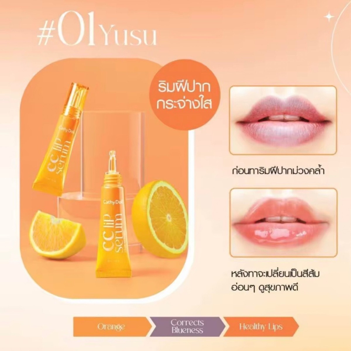 Cathy doll CC lip Serum Color Corrector Brigthening 01 Yuzu