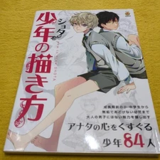 How to Draw Manga Anime BOY SHOTA Technique Book JAPAN Art Character Yaoi
