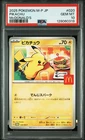 2025 POKEMON JAPANESE M-P PROMO MCDONALD'S #020 PIKACHU PSA 10