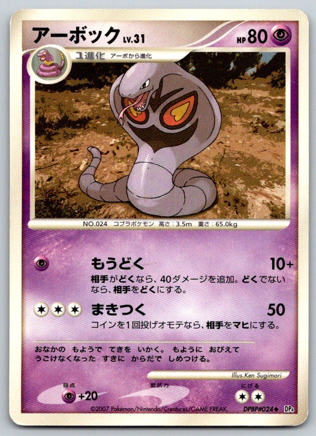 Arbok Unlimited Dawn Dash DPBP#024 Pokemon Card LP