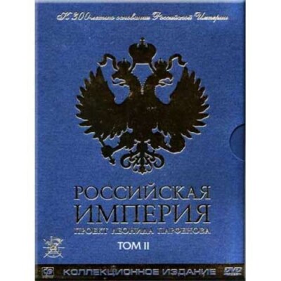 2DVD  RUSSIAN EMPIRE:  VOLUME 2 L PARFENOV DOCUMENTARYRussian history movie