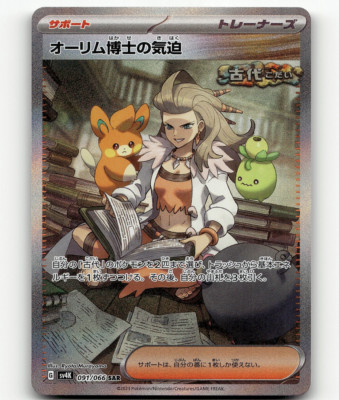 Pokemon - Professor Sada's Vitality 91/66 - Ancient Roar - Japanese