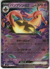 Gourgeist ex 041/083 Ninja Spinner Pokemon Japanese Holo NM Graphics
