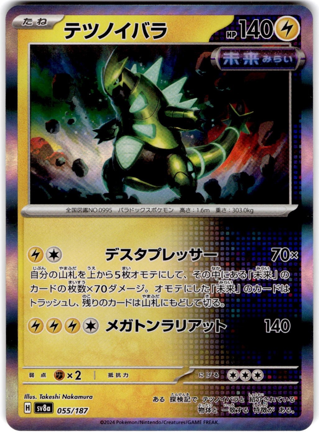 Pokemon Iron Thorns Terastal Fest ex #55 Normal Holo Japanese