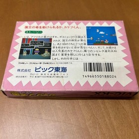 Famicom Game Kakefu kun Jump Tengoku Speed Jigoku GekiRea Rare Japan