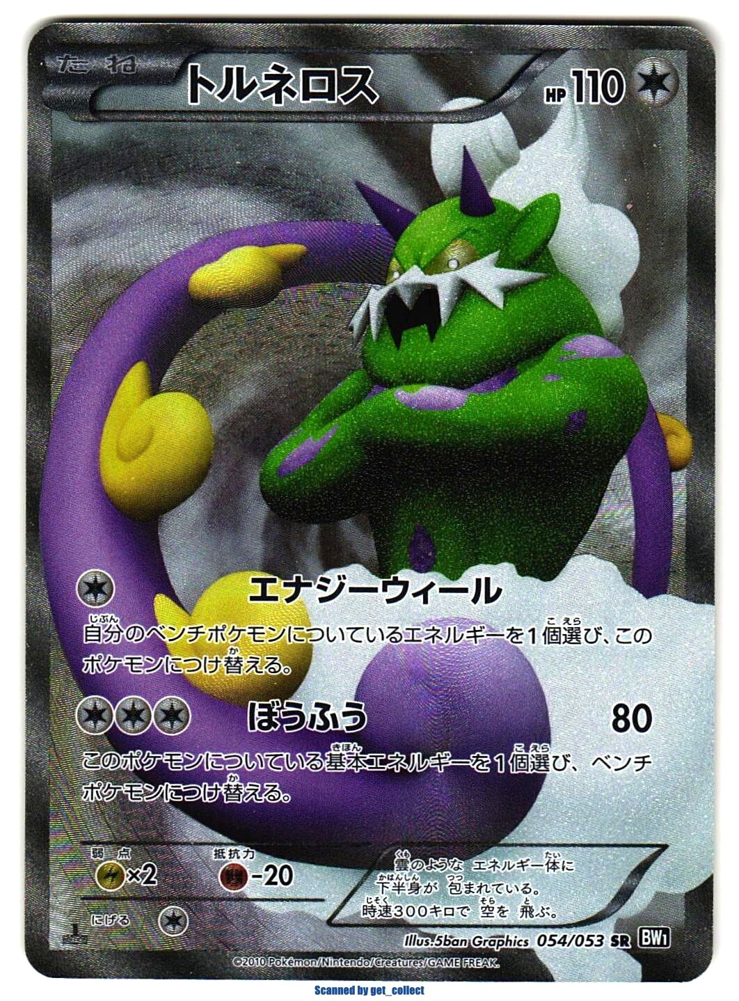 Thundurus 1st Edition Super Rare (SR) White Collection 2010 Pokemon 054/053
