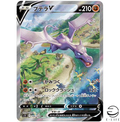 Aerodactyl V SR SA 106/100 s11 Lost Abyss HOLO Pokemon Card