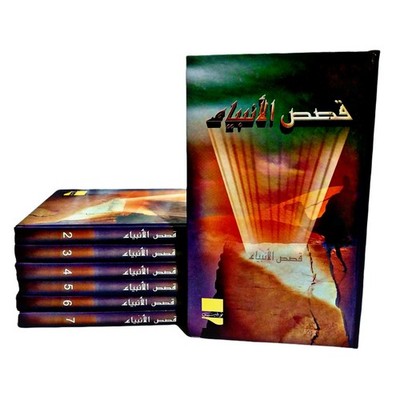 Rare Ibn Kathir Stories Prophets Arabic Islamic Book 2007 ابن كثير قصص الأنبياء