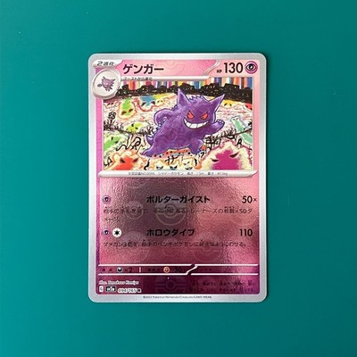 Gengar (Monster Ball Pattern) 094/165 Sv2a: Pokemon Card 151 Holo