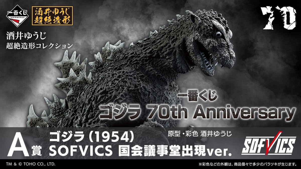 Godzilla ACLLECT Acrylic Stand Complete Set Ichiban Kuji 70th