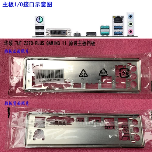 NEW Shield Backplate FOR ASUS TUF Z370-PLUS GAMING II IO I/O Shield Back Plate