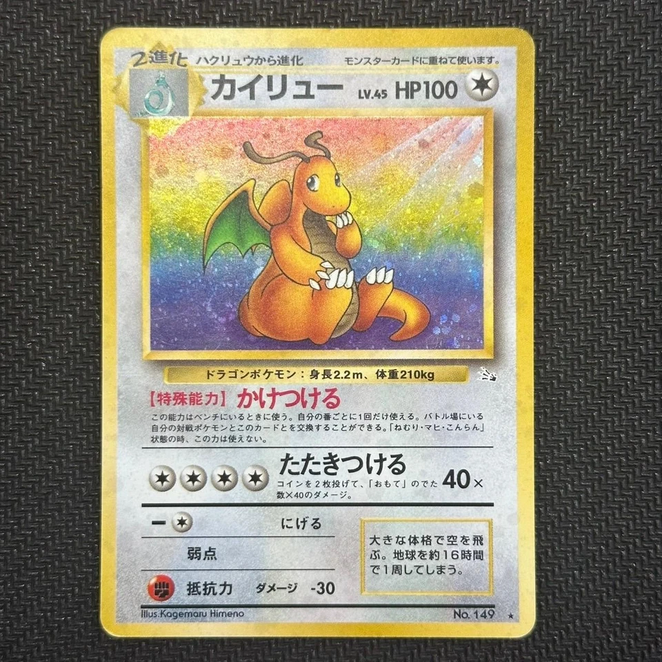 Pokemon Card Dragonite Fossil Holo No.149 Japanese LP - Image 2 of 4