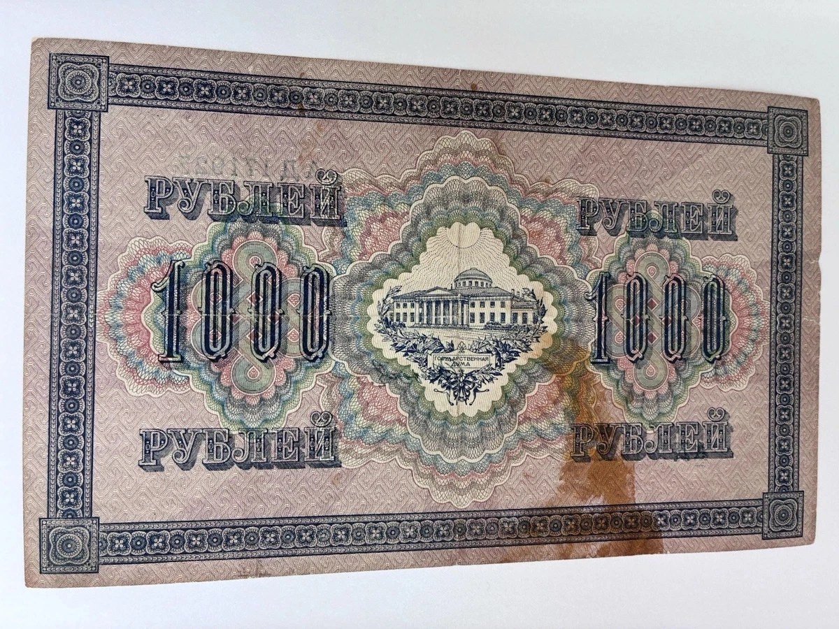 1917 Year Banknote Russian Paper Money for sale | eBay