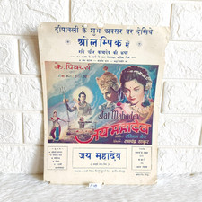 1955 Vintage Jai Mahadev Hindi Film Wall Print Paper Theatre Poster Props P70