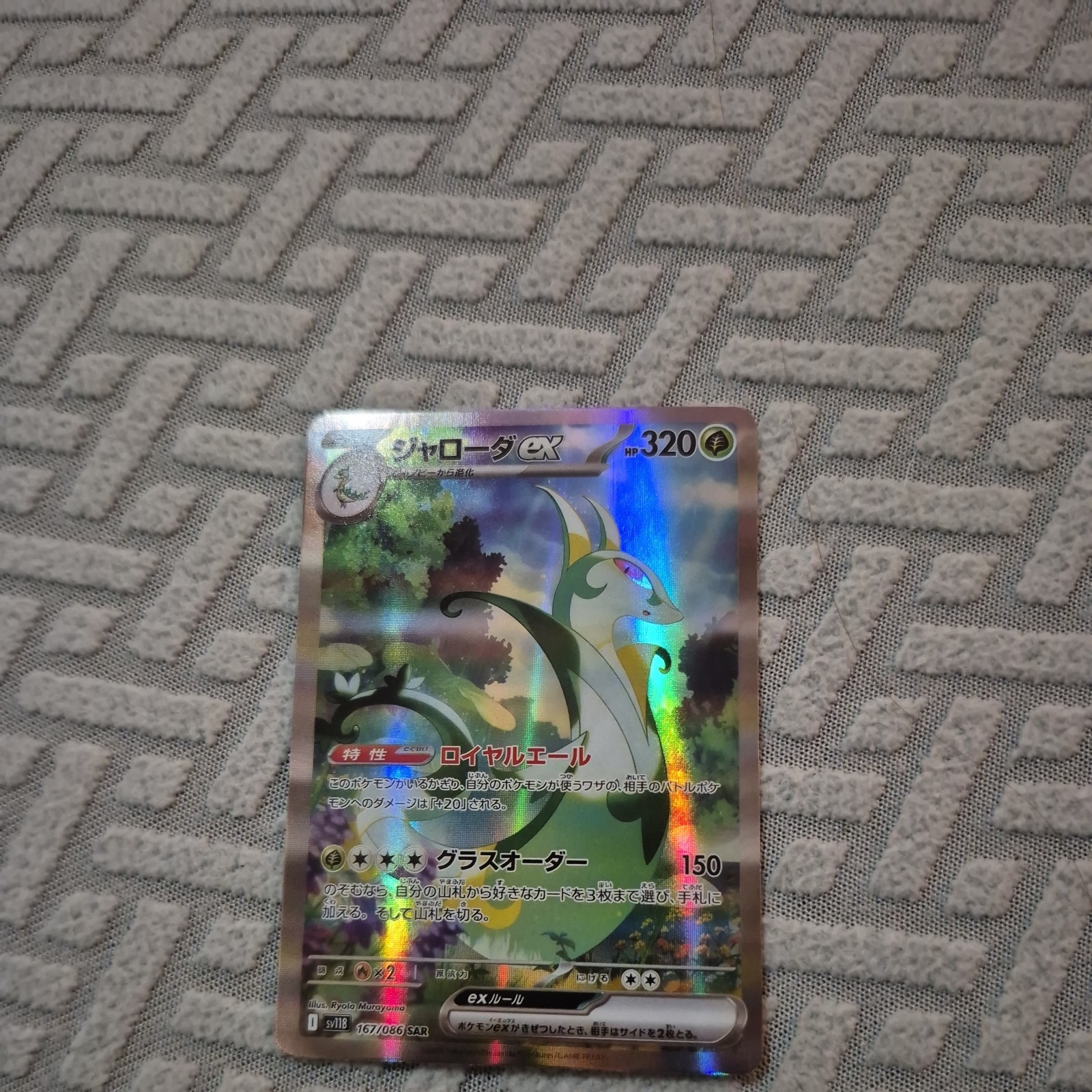 US SELLER Serperior ex SAR SV11B: Black Bolt 167/086 Pokemon Card NM