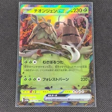 Wo-Chien ex - 024/190 - RR - Shiny Treasure ex - Japanese - Pokemon Card - NM/M
