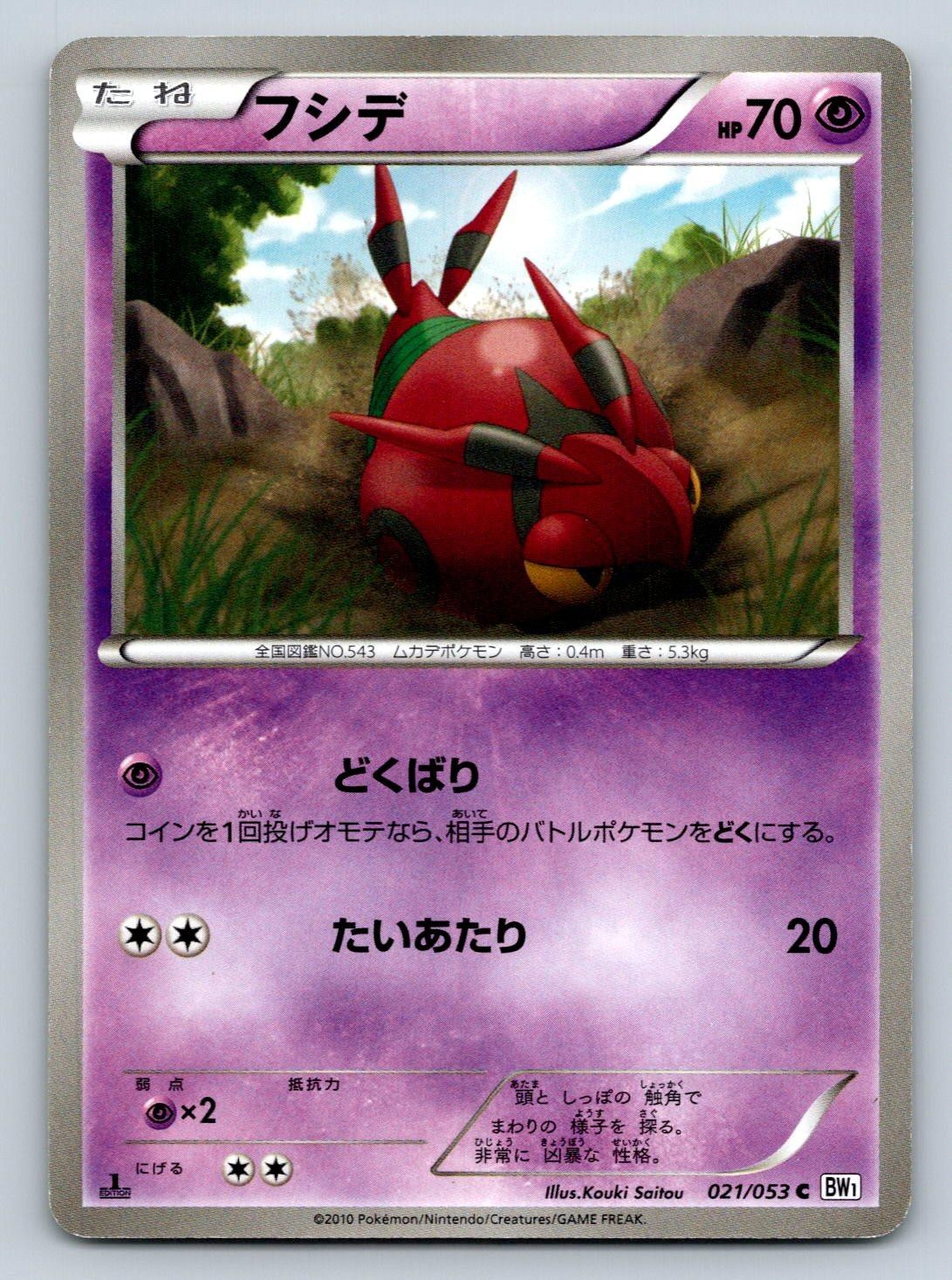 Venipede 021/053 Pokemon Card Japanese BW1 White Collection 1st Edition - LP