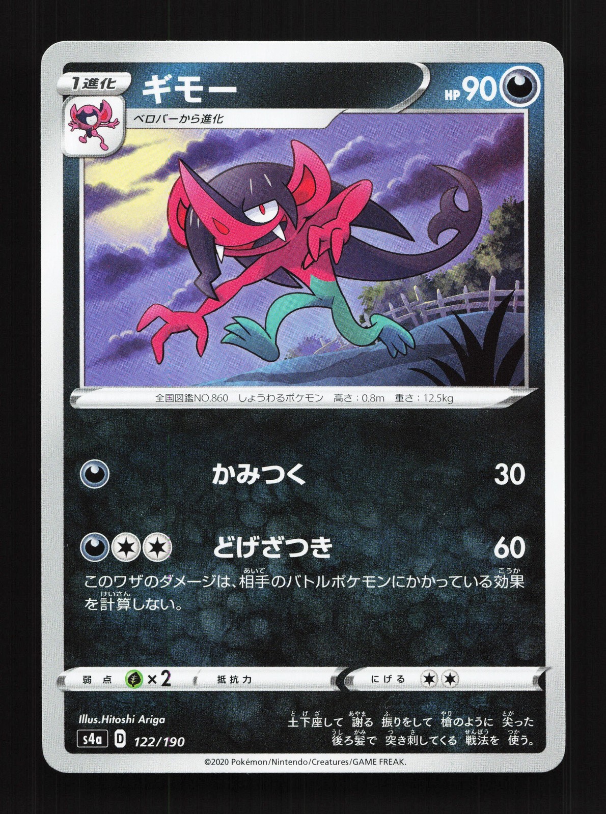 Morgrem 122/190 Shiny Star V NM Japanese Pokemon Card TCG
