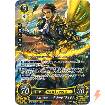 ファイアーエムブレム サイファ B18-032SR＋クロード(サイン入り) ファイアーエムブレム サイファ クロード B18-032SR+ ファイアー