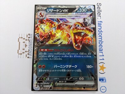 2023 (NM/LP) Charizard EX 066/108 SV Ruler of the Black Flame