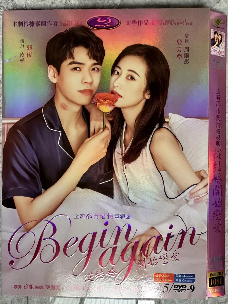 Chinese Drama TV Movie Begin again DVD Chinese Subalts HD 从结婚开始恋爱 爱情2023