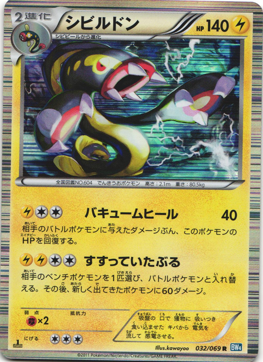 Eelektross 032/069 Dark Rush BW4 1st Edition Japanese Holo Rare Pokemon Card NM