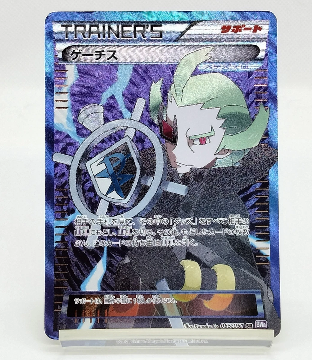 ゲーチス［SR］（055/051 BW8） Ghetsis 055/051 Bw8: Spiral Force for sale | eBay