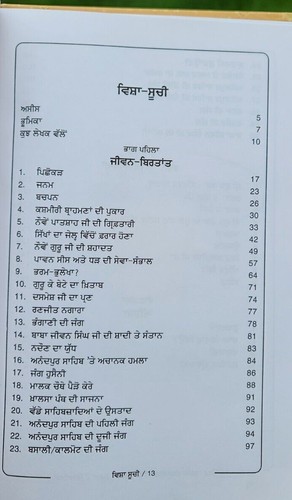 Shaheed Baba Jiwan Singh Ji Life Writings Explanation Sikh History Punjabi Book - Picture 4 of 12