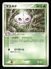 2003 Heavy Played Pokemon Cascoon 007/055 Expansion Pack ADV Japanese