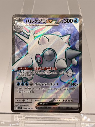 Cetitan Ex SR 113/098 SV10 Glory of Team Rocket Pokemon Card Japanese NM JP