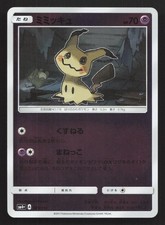 Mimikyu 043/114 GX Battle Boost NM Japanese Pokemon Card TCG