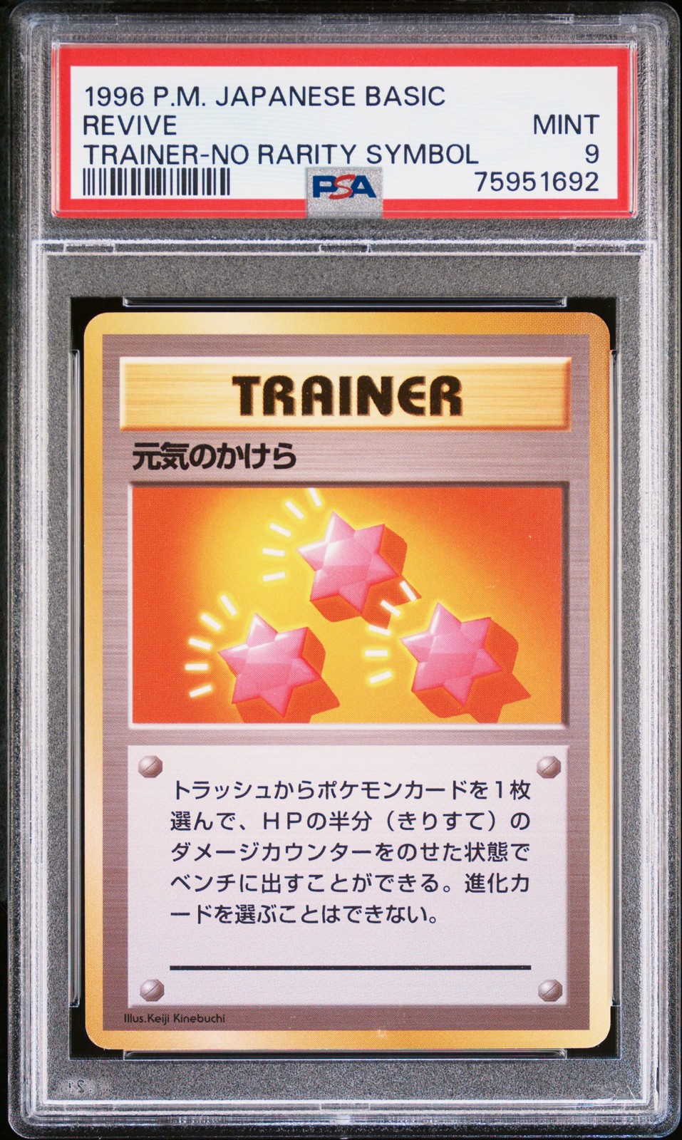Revive Pokemon 1996 Base Set No Rarity Symbol Japanese TRAINER PSA 9