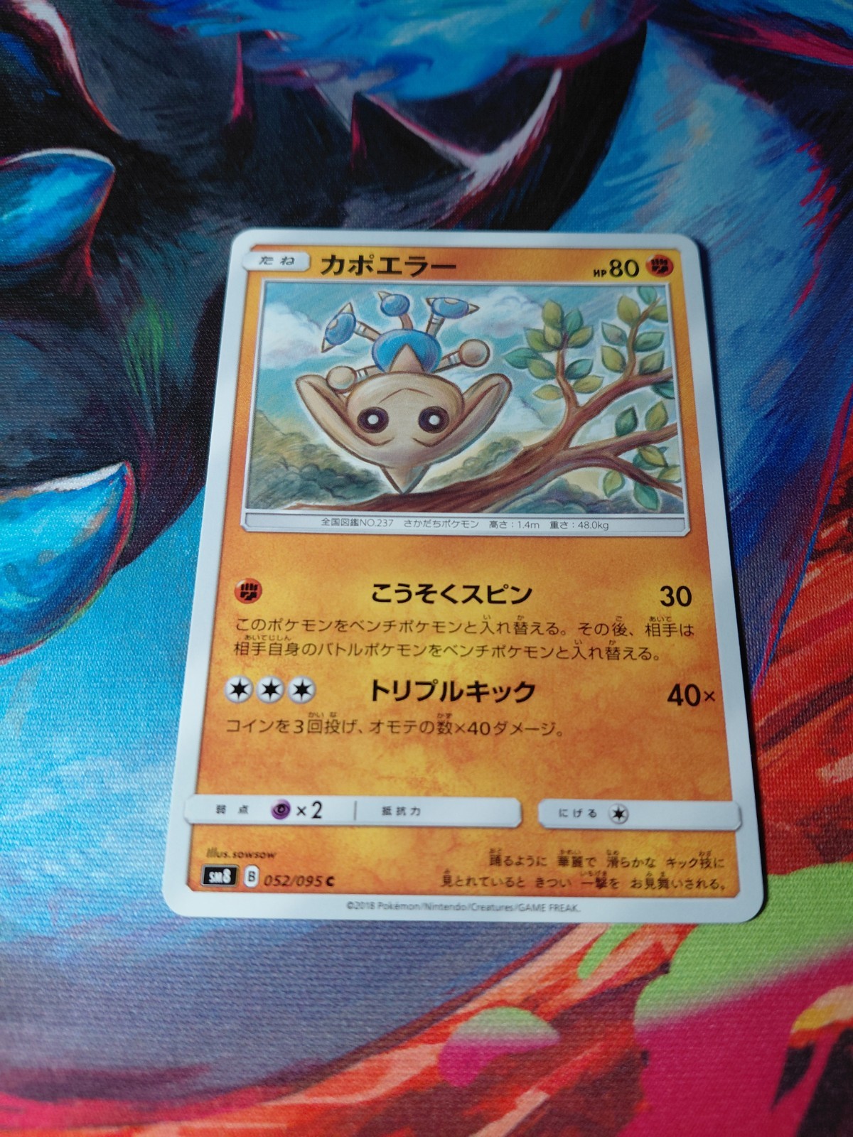 Pokemon Hitmontop 052/095 Common SM8 Super Burst Impact NM Japanese 2018