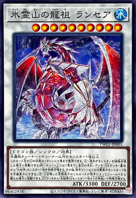 Yugioh TW01-JP001 Lancea, Dragonic Ice Spirit Mountain | eBay
