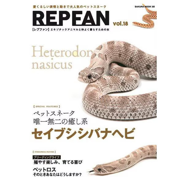 REP Fan Vol.18 Sakura Mook Exotic Animal Book Japan Import
