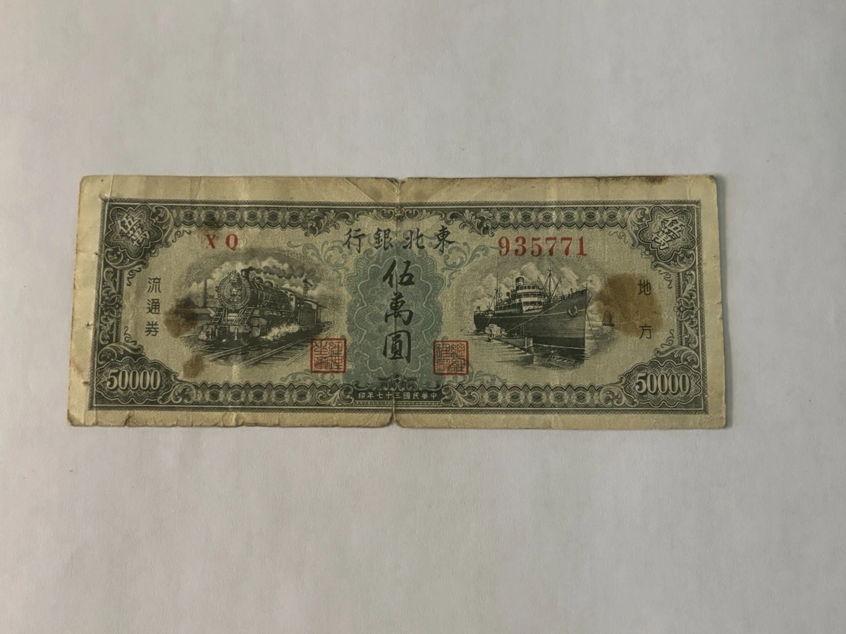 1948 Year Chinese Paper Money for sale | eBay