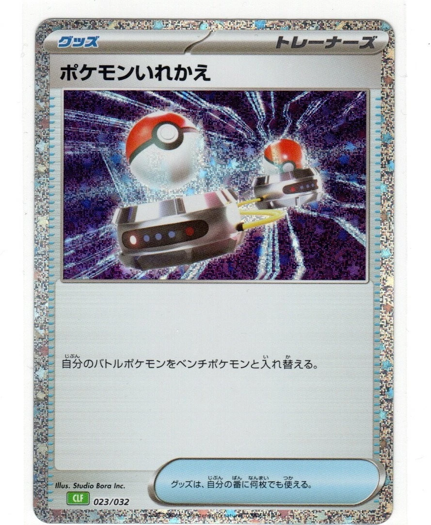 Switch 023/032 CLF Pokemon Card Classic Collection Japanese NM | eBay