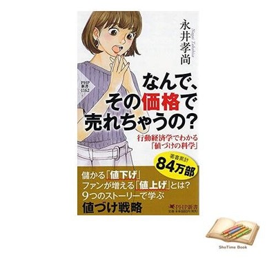 Buch Warum wird es zu diesem Preis verkauft? Verständnis der Wissenschaft der...