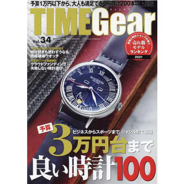 Time Gear Vol 34 Mook Japan Import Authentic Series