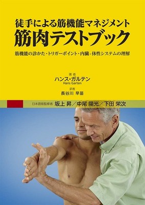 Manual Muscle Function Management: Testing, Trigger Points & Visceral Systems