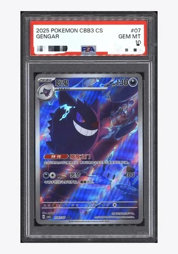 Pokemon PSA 10 Gengar Art Rare 2025 03 07/07 Gem Pack Vol.3 S.Chinese