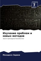 Izuchenie Problem I Nowyh Metodow Uroki Prikladnoj Matematiki Mohadese Zarini