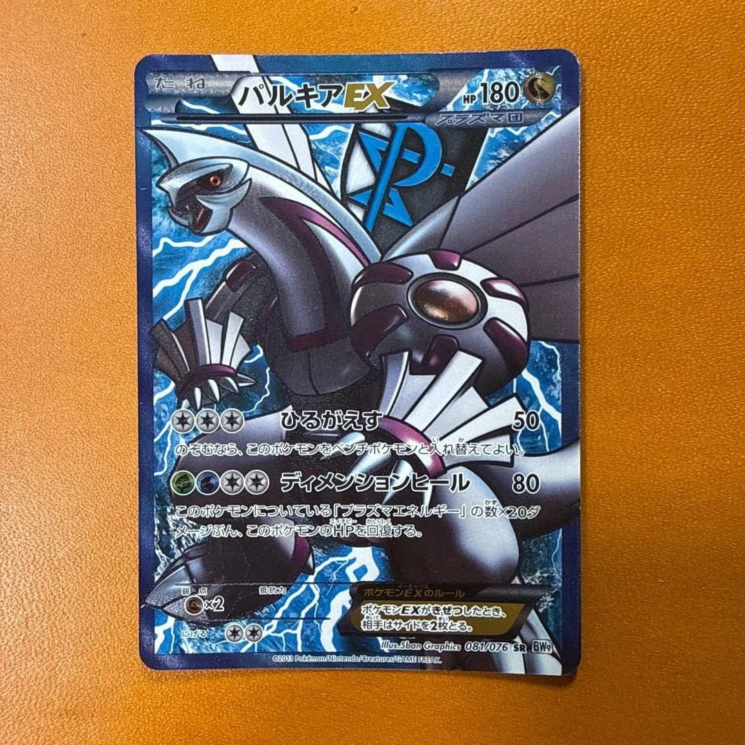 Palkia Ex 081/076 Bw9: Megalo Cannon for sale | eBay
