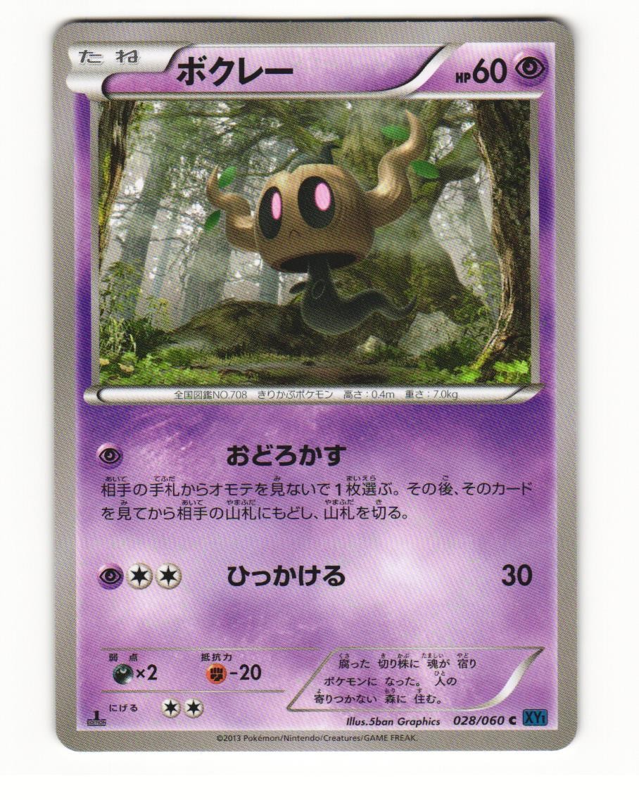 Phantump 028/060 Common 2013 Collection X Pokemon Japanese LP