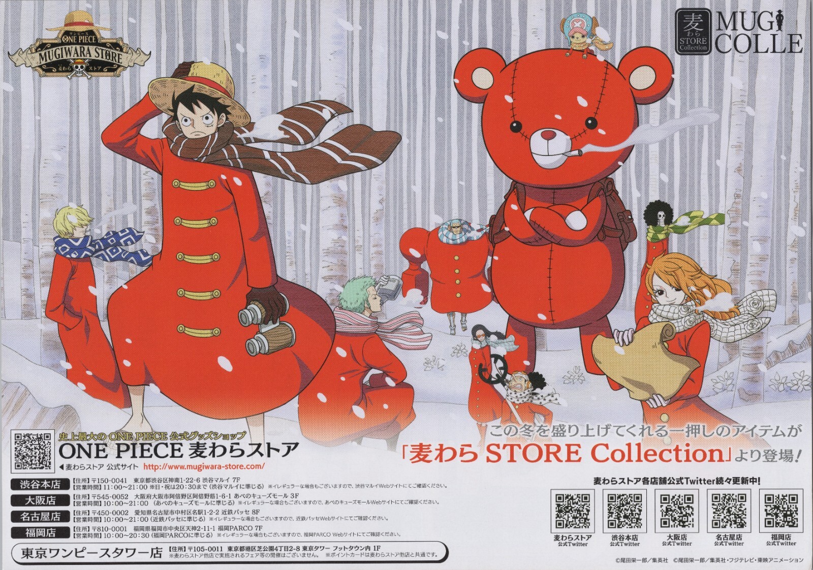 One Piece Promotional Flyer 30 X 21 Cm 11 75 X 8 25 Mugiwara Store Japan 1 Ebay