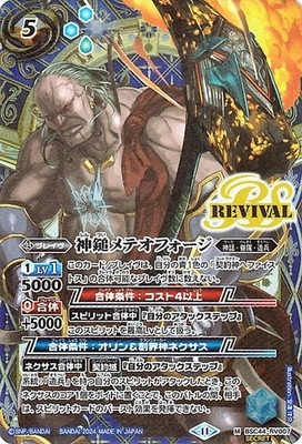 Battle Spirits Kamizuchi Meteor Forge (Secret) AGE OF AVENGERS (BSC44) RV007 | M
