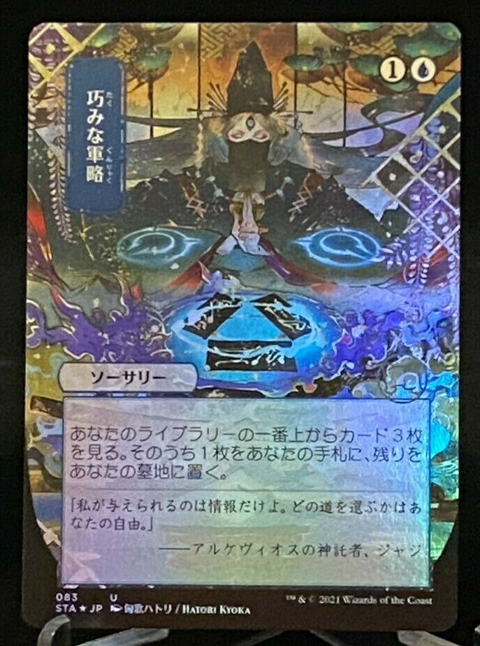 MTG Strixhaven Japanese Alternative Art Foil Strategic